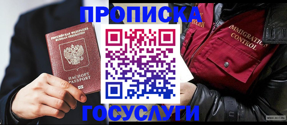 где прописаться в Луховицах
